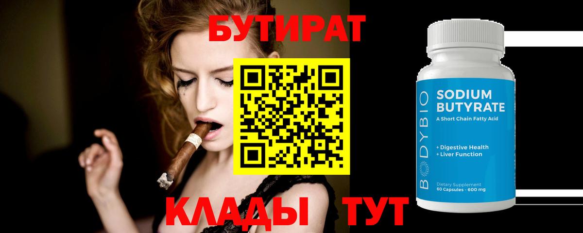 БУТИРАТ GHB Губкинский