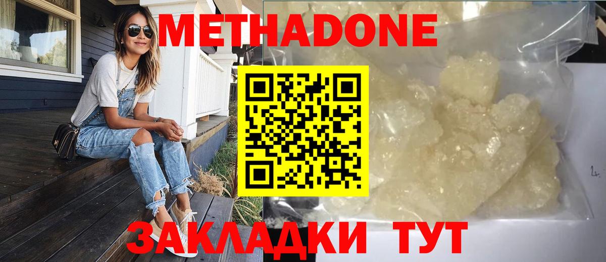 МЕТАДОН VHQ  Вход с VPN  Губкинский  МЕТАДОН кристалл 