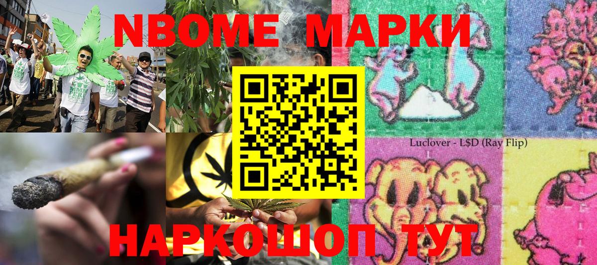 Марки NBOMe 1,8мг Губкинский